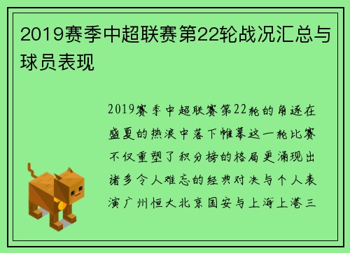 2019赛季中超联赛第22轮战况汇总与球员表现