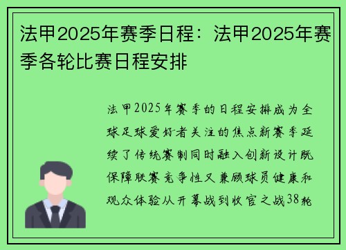 法甲2025年赛季日程：法甲2025年赛季各轮比赛日程安排