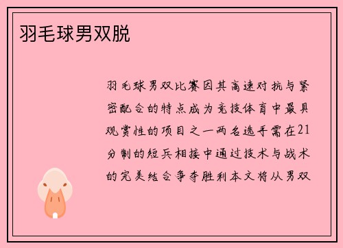 羽毛球男双脱