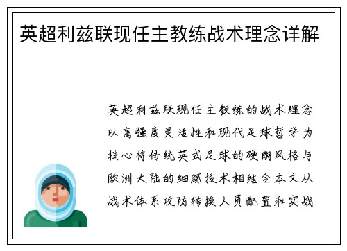 英超利兹联现任主教练战术理念详解