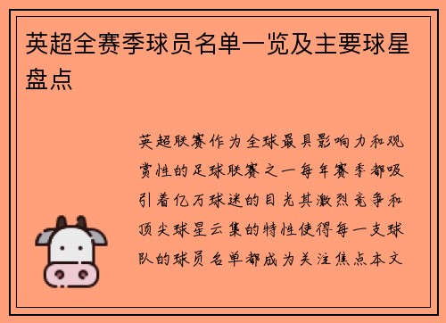 英超全赛季球员名单一览及主要球星盘点